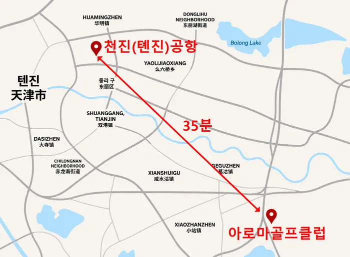 천진 공항에서 아로마 골프클럽까지 약 35분 거리를 표시한 지도