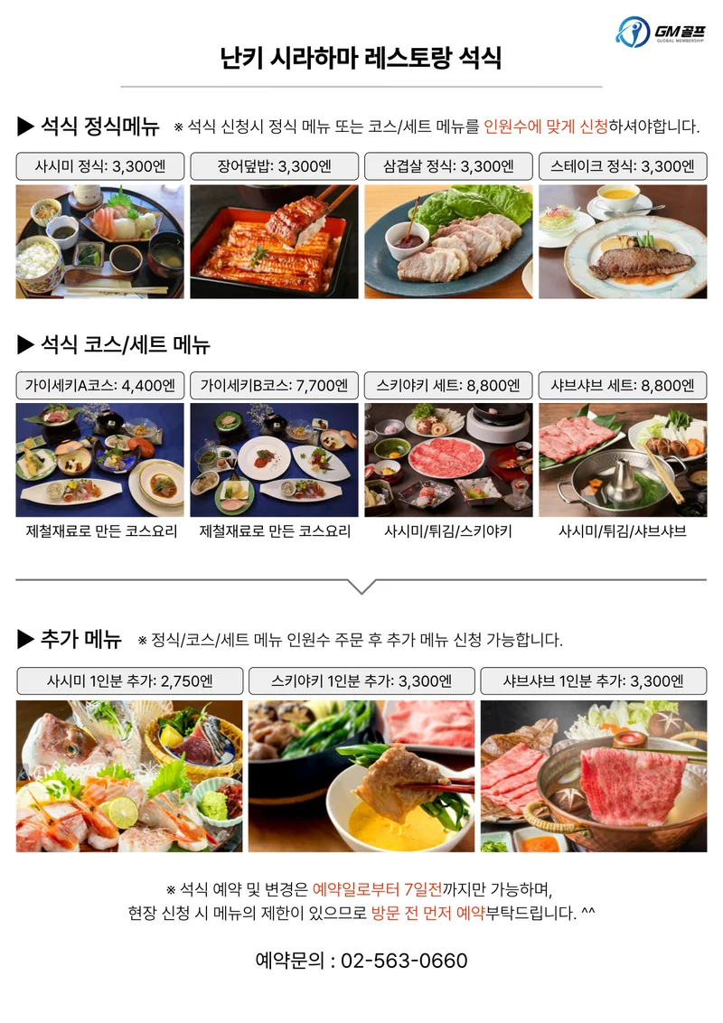난키시라하마 골프클럽 저녁 메뉴판