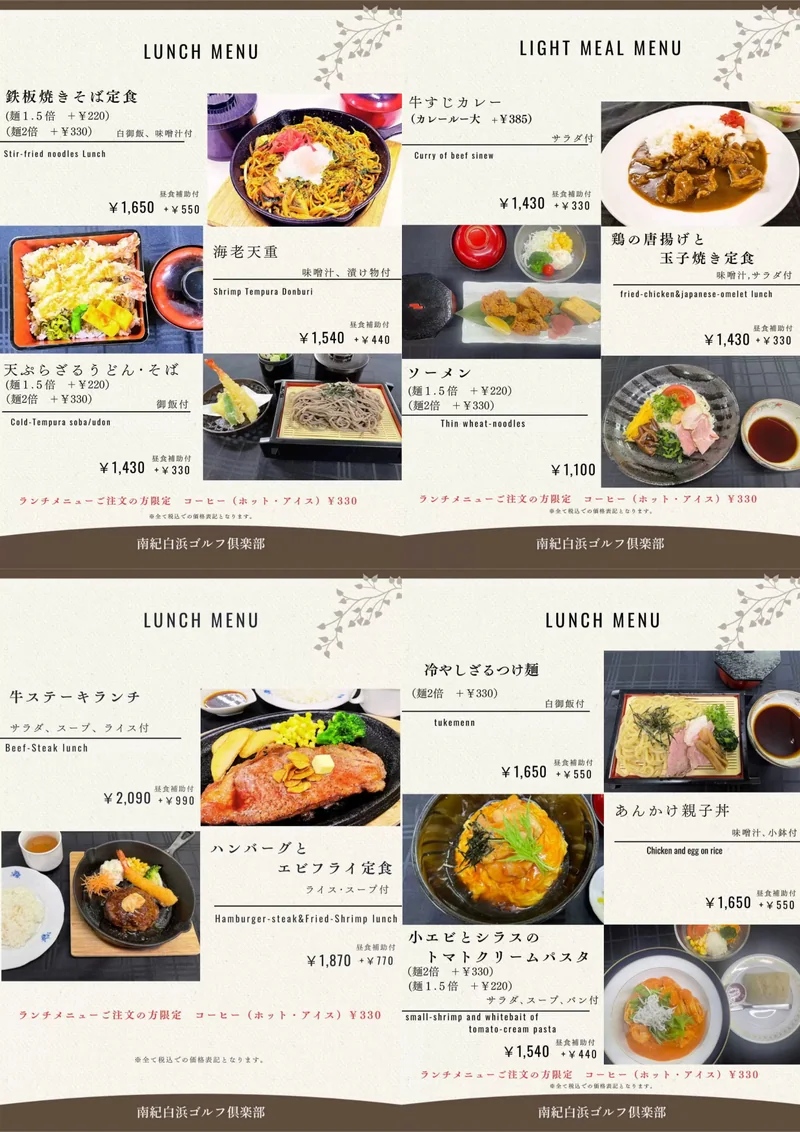 난키시라하마 골프클럽 점심 메뉴판